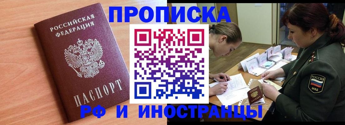 прописка регистрация в Зее